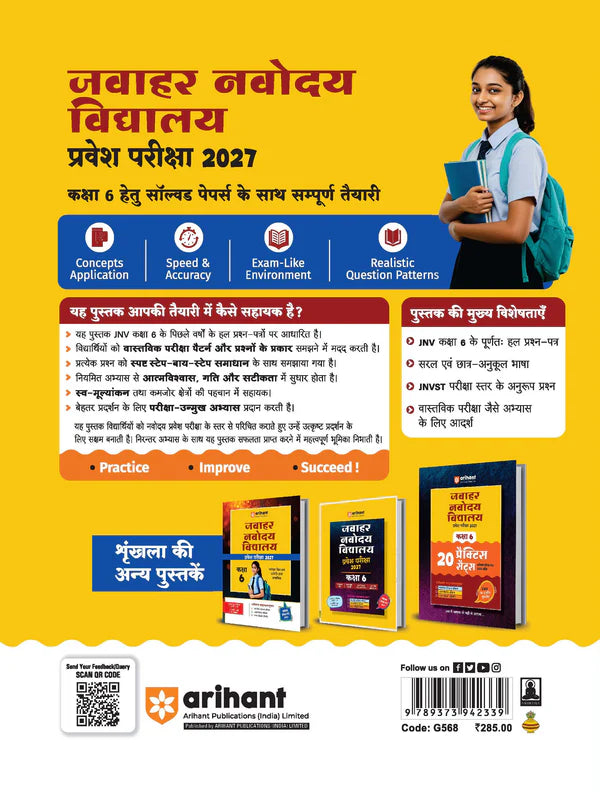Arihant Jawahar Navodaya Vidyalaya Class 6 Entrance Exam 2027 Solved Papers 2006–2026 100% Solutions Mental Ability Arithmetic And English Language Test on Latest JNVST Exam Pattern Hindi Medium With Free Khatu Shyam Sticker