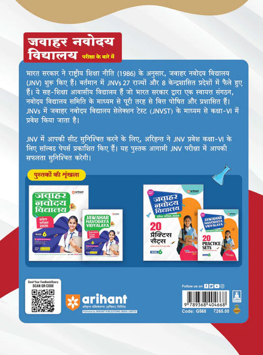 Arihant Jawahar Navodaya Vidhyalya Class 6 Entrance Exam 2026 Solved Papers 2025-2005 Hindi Medium With Free Khatu Shyam Sticker