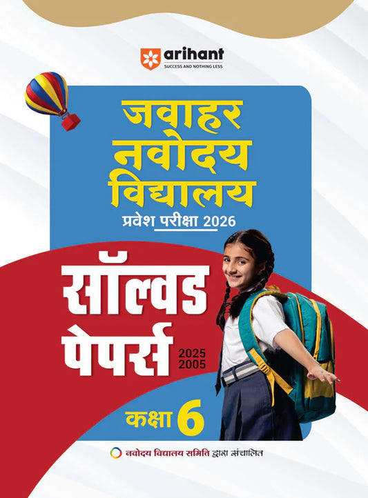 Arihant Jawahar Navodaya Vidhyalya Class 6 Entrance Exam 2026 Solved Papers 2025-2005 Hindi Medium With Free Khatu Shyam Sticker