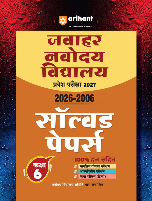Arihant Jawahar Navodaya Vidyalaya Class 6 Entrance Exam 2027 Solved Papers 2006–2026 100% Solutions Mental Ability Arithmetic And English Language Test on Latest JNVST Exam Pattern Hindi Medium With Free Khatu Shyam Sticker
