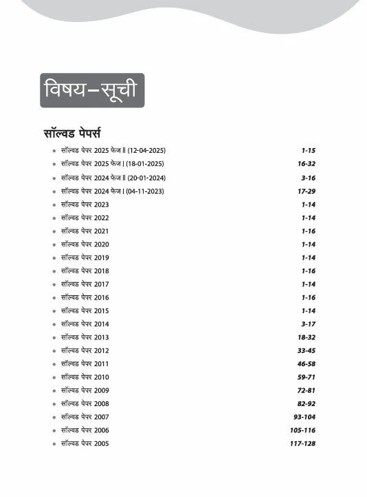 Arihant Jawahar Navodaya Vidhyalya Class 6 Entrance Exam 2026 Solved Papers 2025-2005 Hindi Medium With Free Khatu Shyam Sticker