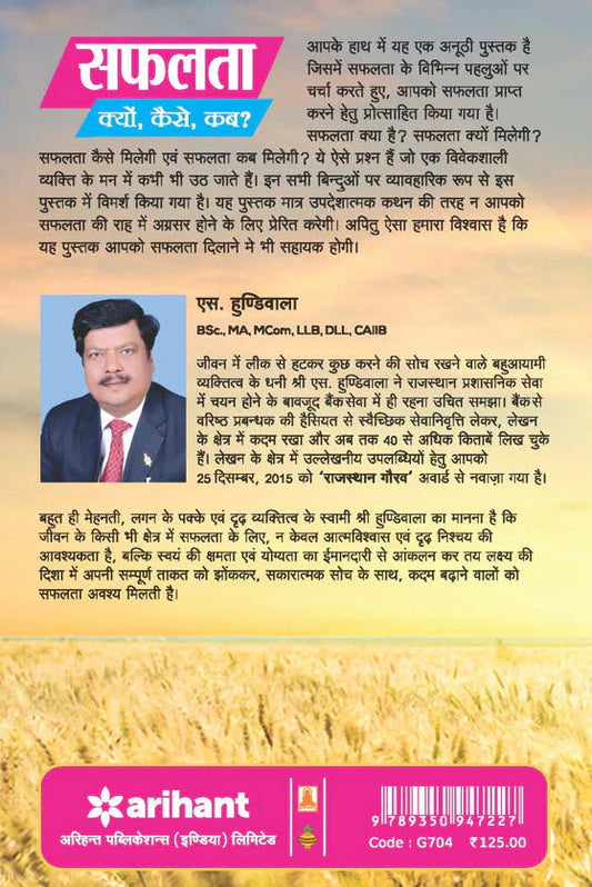 Arihant Safalta Kyun Kaise Kab Hindi Medium With Free Hare ka Sahara Baba Shyam hamara Sticker
