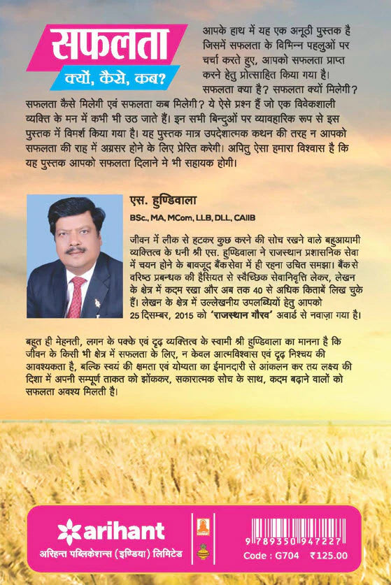 Arihant Safalta Kyun Kaise Kab Hindi Medium With Free Hare ka Sahara Baba Shyam hamara Sticker