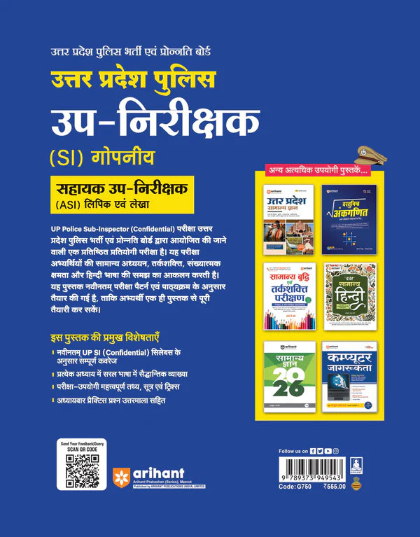 Arihant UP Police Sub Inspector Confidential Gopniya And ASI Clerk Lipik And Accounts Lekha Exam 2026 Complete Study Guide Hindi Computer General Awareness Reasoning  And Mental Ability Hindi Medium With Free Khatu Shyam Sticker