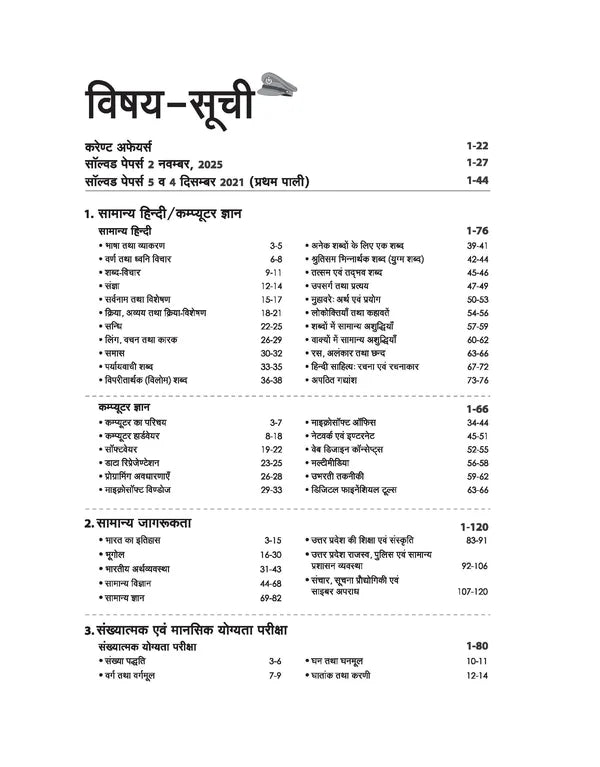 Arihant UP Police Sub Inspector Confidential Gopniya And ASI Clerk Lipik And Accounts Lekha Exam 2026 Complete Study Guide Hindi Computer General Awareness Reasoning  And Mental Ability Hindi Medium With Free Khatu Shyam Sticker