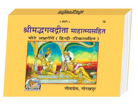 Shrimad Bhagavad 