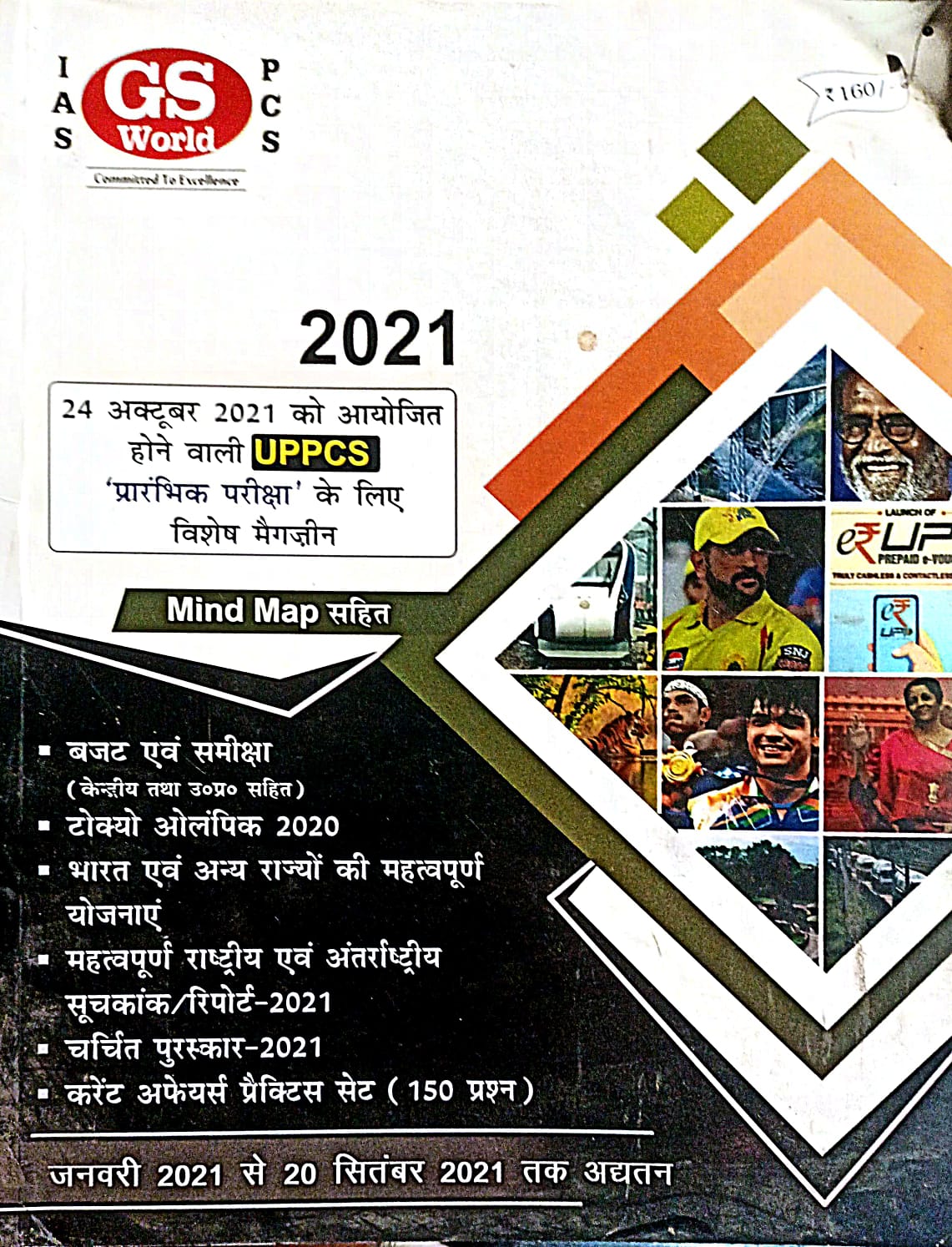 GS World Current Affairs Magazine 2021 Updated from January 2021 to September 20 2021 With Mind Map Hindi Medium  