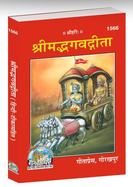 Shrimad Bhagvadgita 