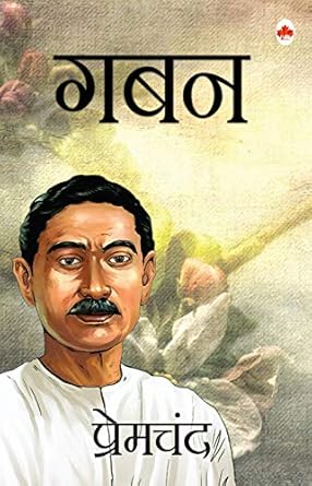 Gaban By Premchand Book In Hindi