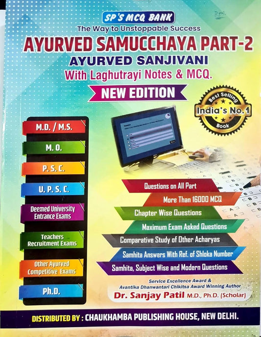 Gajanan Publication Ayruved Samucchaya Part 2 Ayurved Sanjivani New Edition By Dr Sanjay Patil