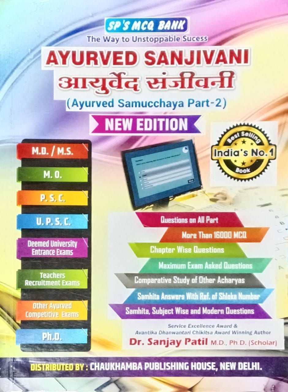 Gajanan Publication Ayurved Sanjivani Ayurved Samucchaya Part-2 New Edition By Dr Sanjay Patil