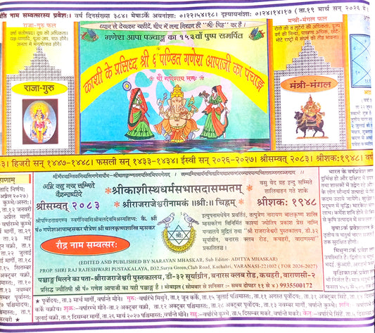 Ganesh Aapa Panchang Kashi Ke Prasidh Shri 6 Pandit Ganesh Aapa Ji Ka Panchang Year 2026 2027 Samvat 2083 Shaka 1948 Hindi Panchang 