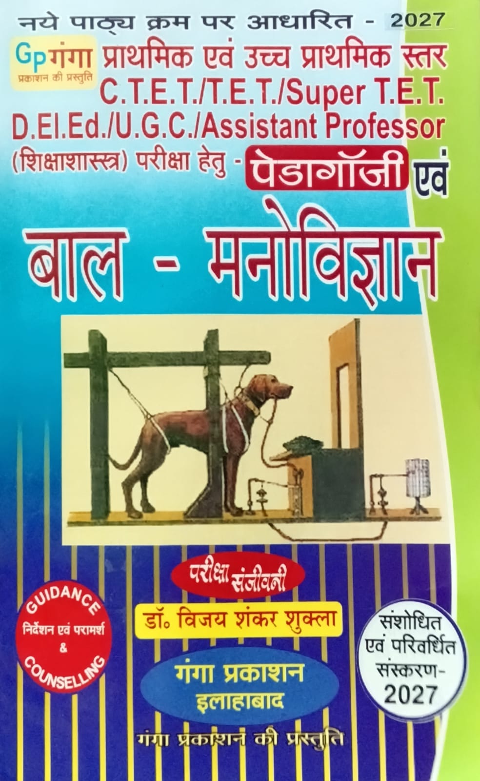 Ganga Prakashan Pedagogy Evam Bal-Manovigyan 2027 Revised Edition Based on New Syllabus