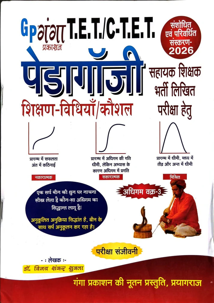 Ganga Prakashan Pedagogy for TET CTET Super TET 3rd Edition 2026 By Dr Vijay Shankar Shukla With Free Sticker Radhe Radhe