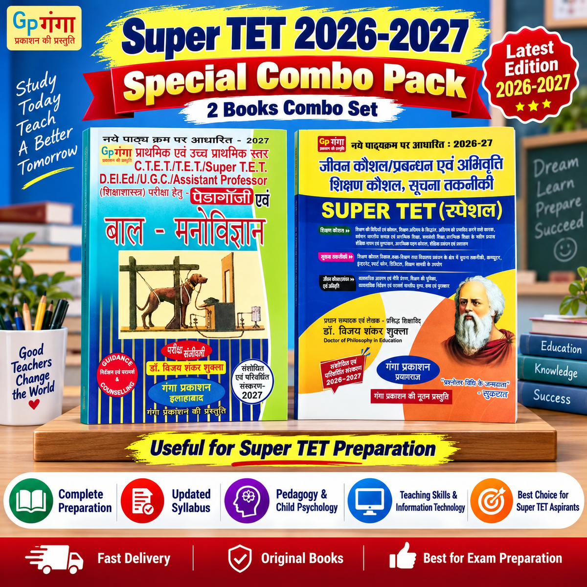 Ganga Prakashan Super TET 2026-2027 Special Combo Set of 2 Books Pedagogy Evam Bal Manovigyan and Jivan Kaushal Prabandhan Evam Abhivratti Shikshan Kaushal Suchana Takneeki 