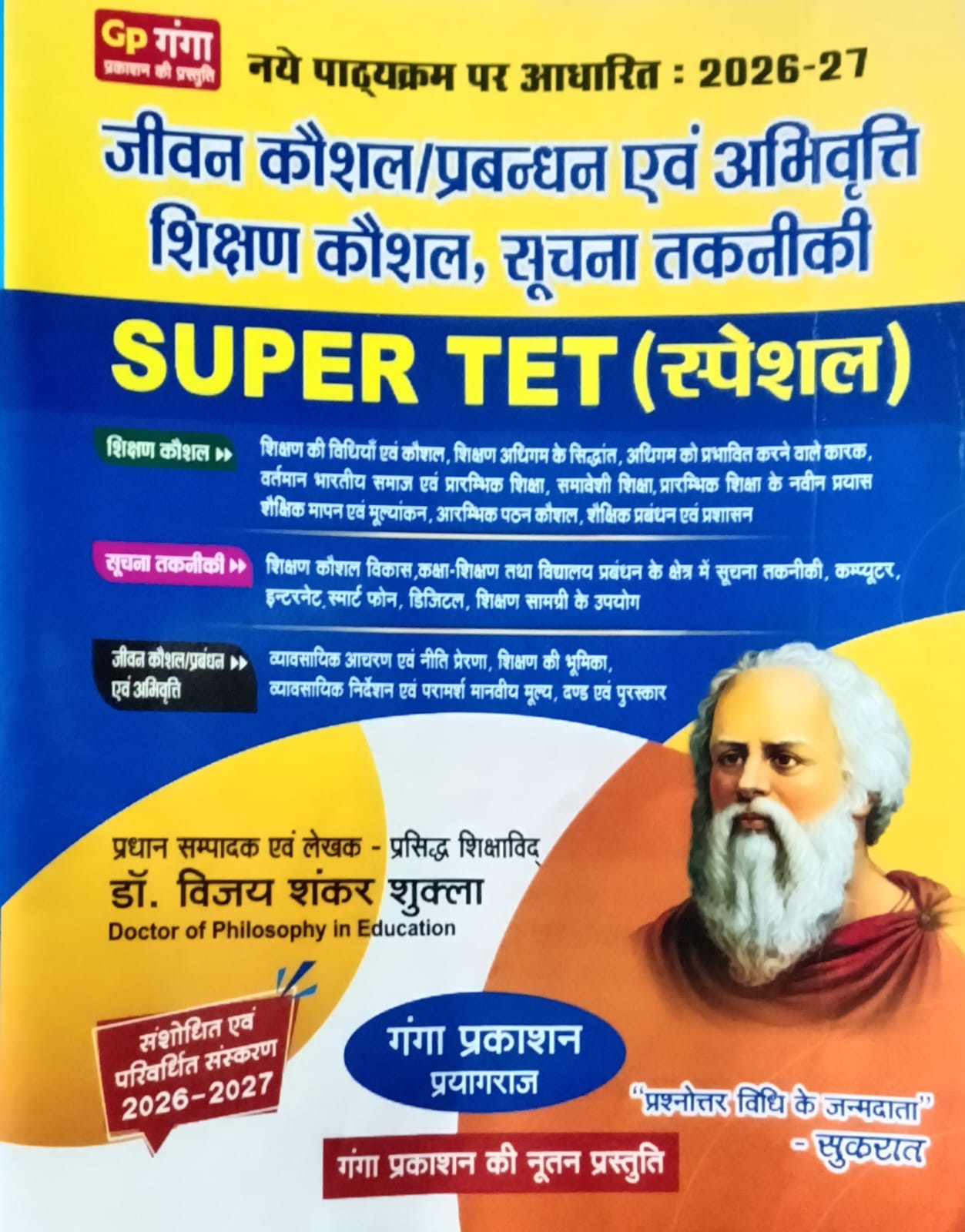 Ganga Prakashan Super TET 2026-2027 Special Jivan Kaushal/Prabandhan Evam Abhivratti Shikshan Kaushal Suchana Takneeki Book Based on New Syllabus By Dr Vijay Shankar Shukla