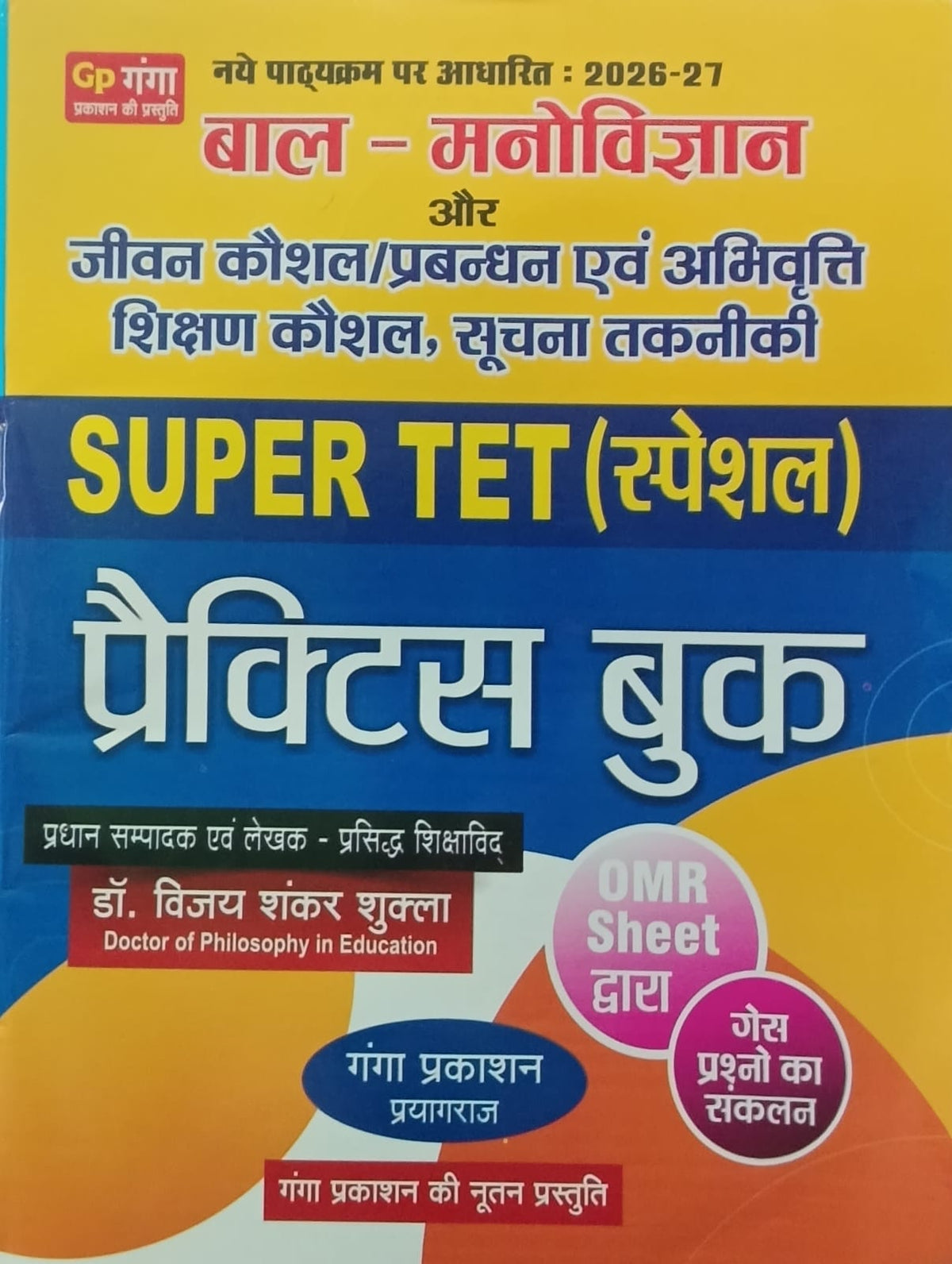Ganga Super TET 2026-2027 Exam Special Bal Manovigyan Aur Jivan Kaushal Practice Book By Dr Vijay Shankar Shukla