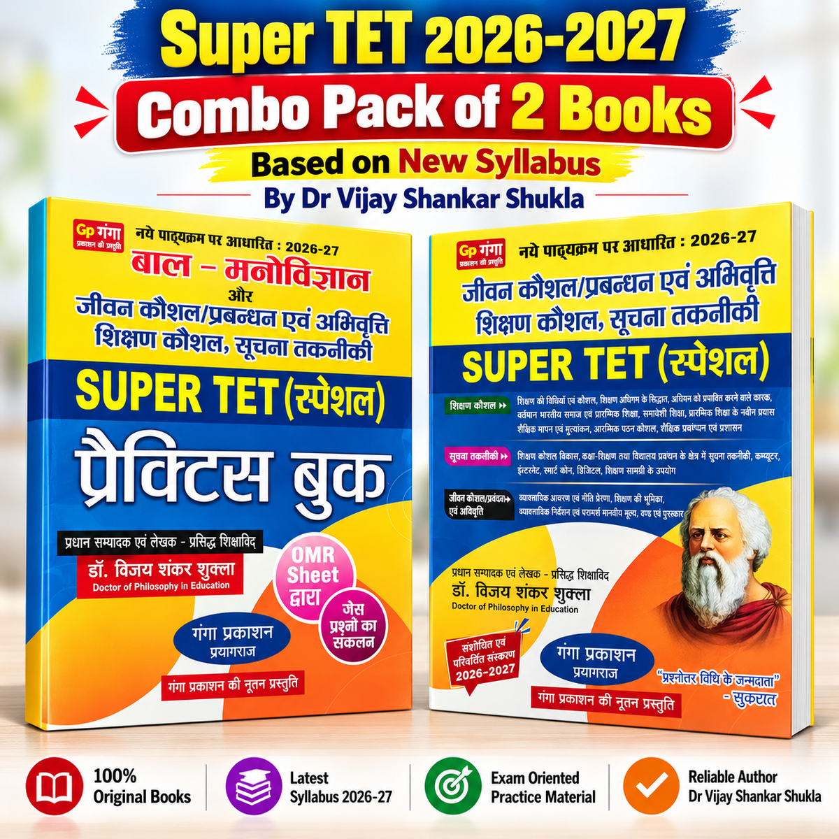 Ganga Super TET 2026-2027 Special Bal Manovigyan Aur Jeevan Kaushal Guide and Practice Book Combo Set of 2 Books By Dr Vijay Shankar Shukla