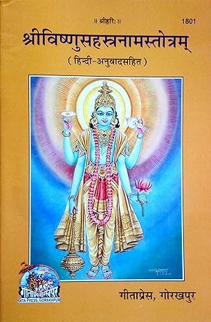Geeta Press Gorakhpur Shri vishnu Sahastranam Stotra Code 1801 With Free Khatu Shyam Sticker