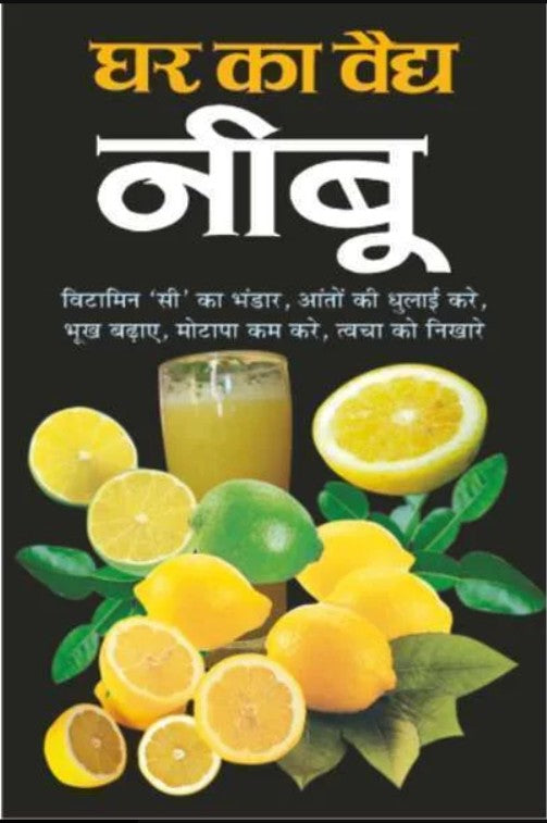 Ghar Ka Vaidh Niboo By Dr R S Agrawal Manoj Publications