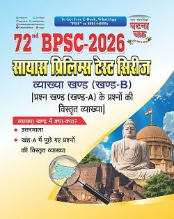 Ghatna Chakra 72nd BPSC 2026 Sayas Prelims Test Series Part B 26118-N