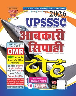 Ghatna Chakra Abkari Sipahi Excise Constable 2026 Toh Series 10 Practice Sets 26129-L