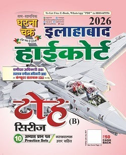 Ghatna Chakra Allahabad High Court RO ARO Toh Series B 10 Practice Sets