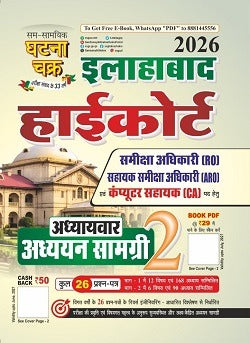 Ghatna Chakra Allahabad Highcourt RO ARO and CA 2026 Exam Guide Adhyan Samagri Part 2 Chapterwise