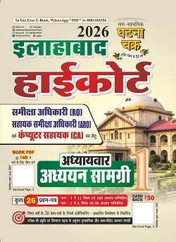 Ghatna Chakra Allahabad Highcourt RO/ARO and CA 2026 Exam Guide Chapterwise Adhyan Samagri Part 1