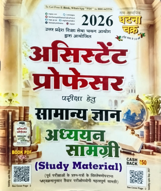Ghatna Chakra Assistant Professor 2026 Exam Samanya Gyan Adhyan Samagri Study Material 