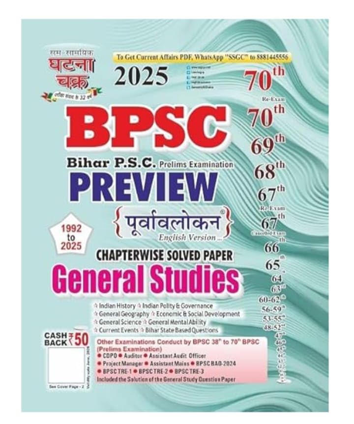 Ghatna Chakra BPSC General Studies Preview Book 2025, Chapterwise Solved Papers 1992-2025 English Version For 65th to 70th Bihar PSC Prelims Examination With Free Khatu Shyam Sticker