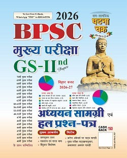 Ghatna Chakra BPSC Main Exam 2026 GS 2nd Paper Guide Adhyan Samagri and Solved Papers Hindi Medium