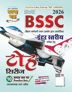 Ghatna Chakra BSSC 10+2 Level Exam 2026 Toh Series 10 Practice Sets