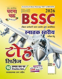 Ghatna Chakra BSSC Graduate Level Toh Series 10 Practice Sets 2026