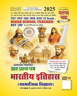 Ghatna Chakra Bharatiya Itihas Samajik Vigyan Solved Papers Chapterwise Part 1 Latest Edition 2025 for TGT PGT GIC NVS KVS LT Grade NTA UGC NET and Other Teaching Exams