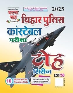 Ghatna Chakra Bihar Police Constable Exam 2025 Toh Series 10 Practice Sets Book Hindi Medium