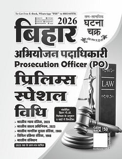 Ghatna Chakra Bihar Prosecution Officer PO 2026 Prelims Special Vidhi Law Book for बिहार अभियोजन पदाधिकारी 