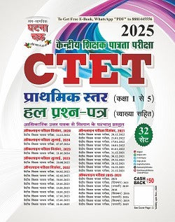 Ghatna Chakra CTET 2025 Primary Level Class 1 to 5 Previous Years Solved Papers Book Hindi Medium 25113-S