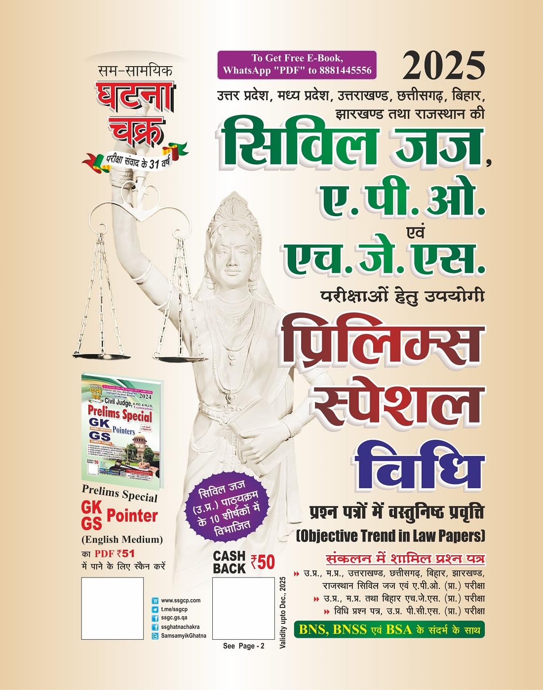 Ghatna Chakra Civil Judge APO and HJS 2025 Prelims Special Vidhi Law Complete Book Hindi Medium