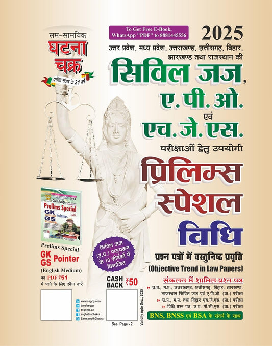 Ghatna Chakra Civil Judge APO and HJS 2025 Prelims Special Vidhi Law Complete Book Hindi Medium