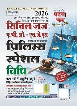 Ghatna Chakra Civil Judge APO and HJS 2026 Vidhi Law Prelims Special Book Hindi Medium