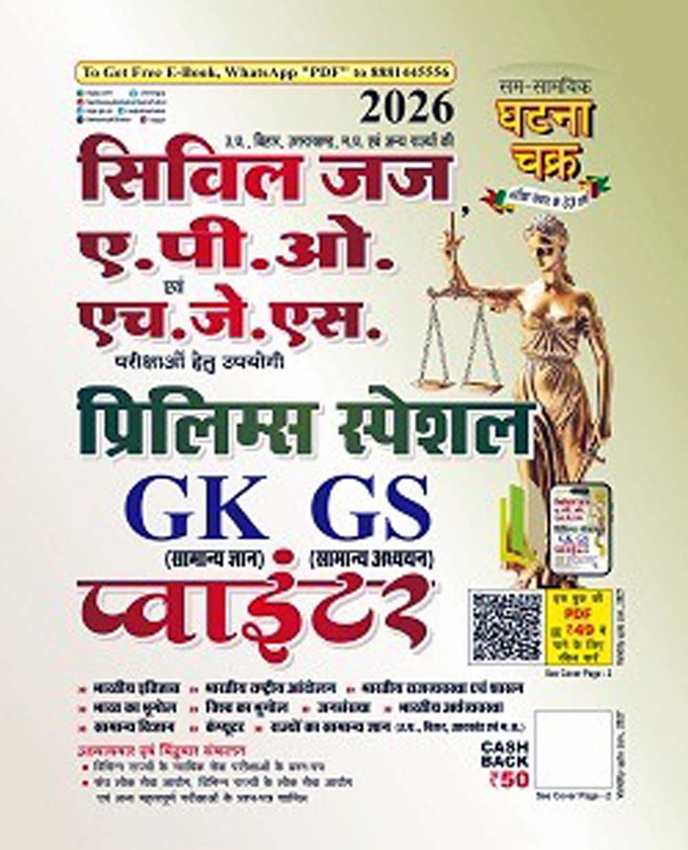 Ghatna Chakra Civil Judge APO and HJS Prelims 2026 Special GK GS Pointer Book
