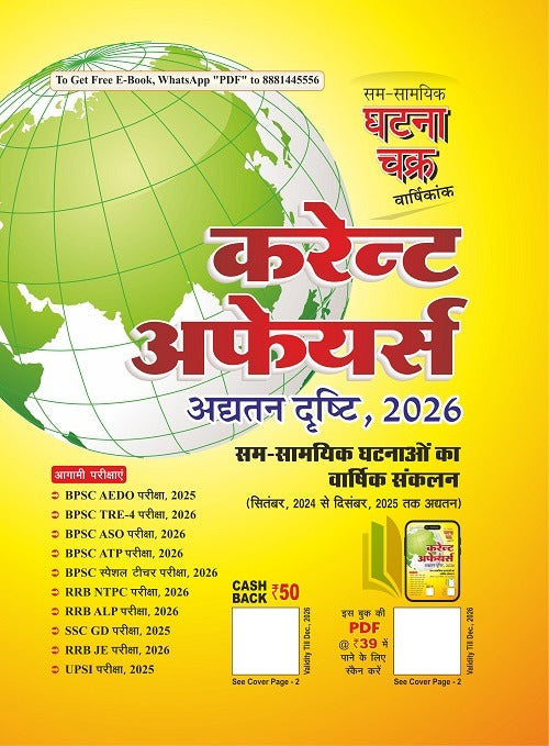 Ghatna Chakra Current Affairs 2026 Varshik Sankalan From September 2024 To December 2025