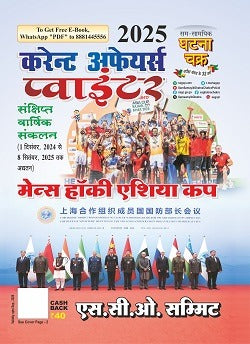 Ghatna Chakra Current Affairs Pointer 2025 Sankshipt Varshik Sankalan 1 December 2024 to 8 September 2025