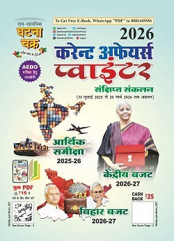 Ghatna Chakra Current Affairs Pointer March 2026 Sankshipt Sankalan July 2025 to March 2026 Hindi Medium