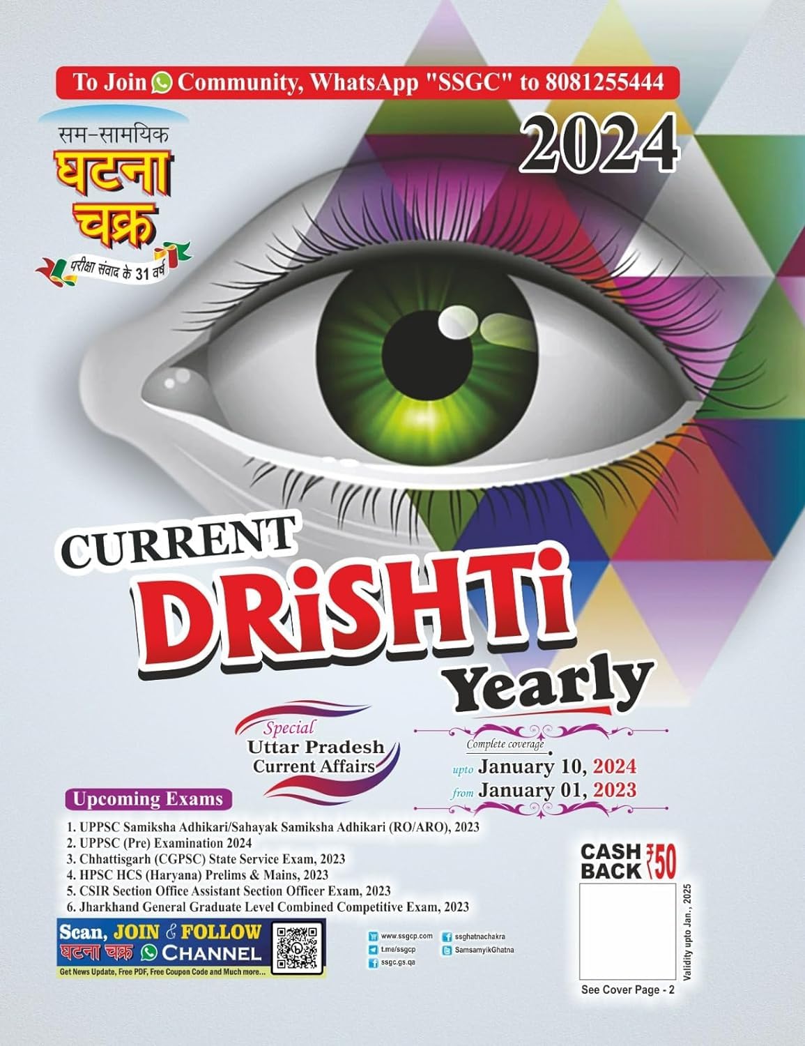 Ghatna Chakra Current Drishti Yearly 2024 January 2023 to 10 January 2024 English Medium Uttar Pradesh Current Affairs Special
