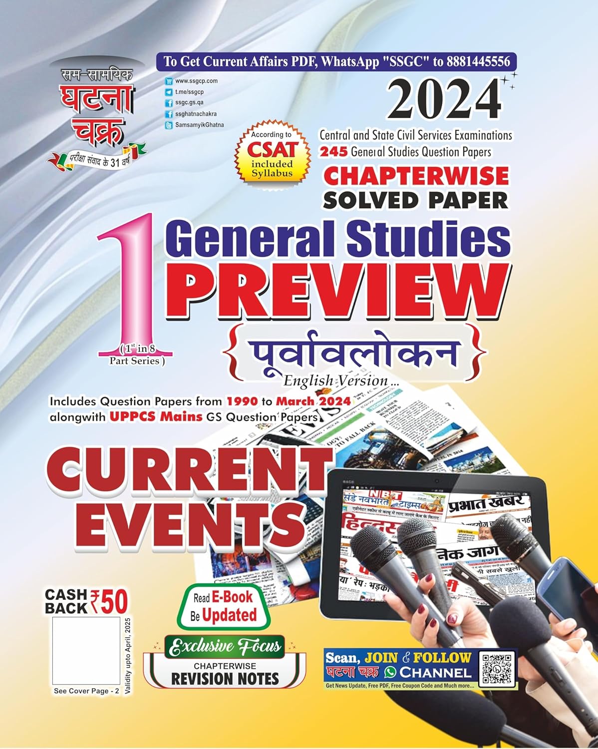 Ghatna Chakra Current Events General Studies Preview Purvavlokan Solved Papers Chapterwise English Medium