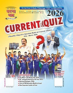 Ghatna Chakra Current Quiz February March 2026 English Monthly Objective Question Bank