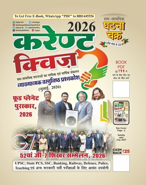 Ghatna Chakra Current Quiz July 2026 Hindi Monthly Magazine 26133-M
