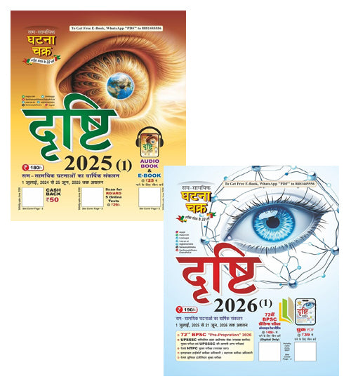 Ghatna Chakra Drishti 2025 (1) and Drishti 2026 (1) Varshiki Hindi Medium 1 July 2024 to 25 June 2025 and 1 July 2025 to 21 June 2026 Combo Set of 2